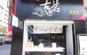 浙江温州古茗奶茶加盟店面展示